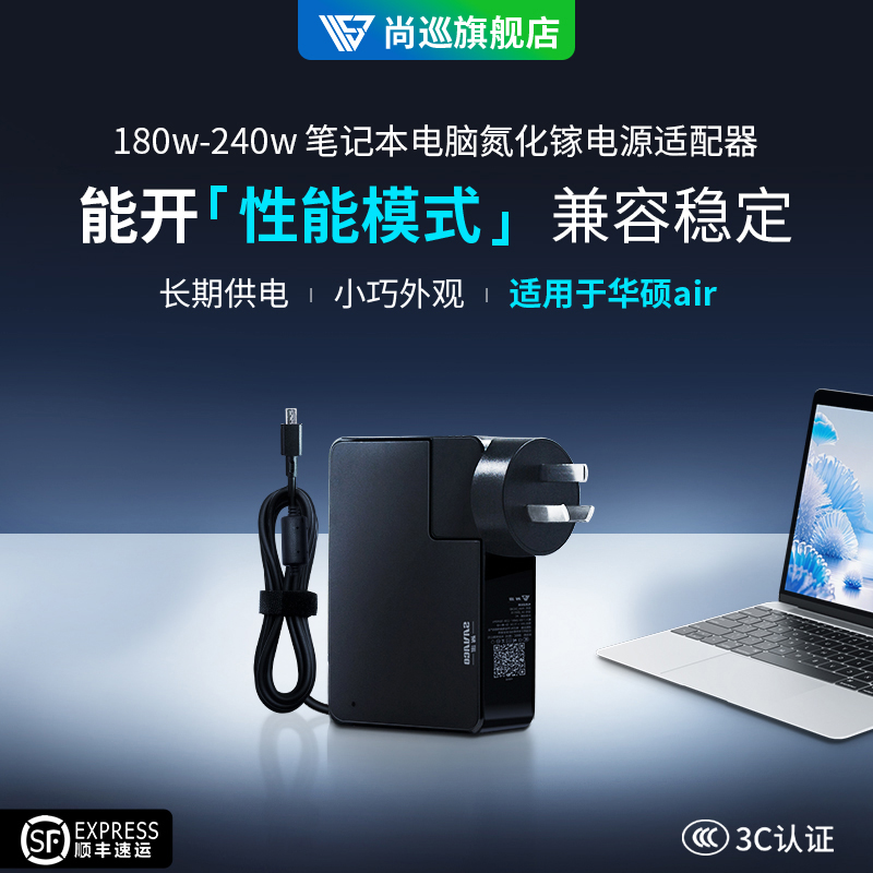 尚巡氮化镓200W幻16air华硕方口ROG幻14air180W电源适配器240W