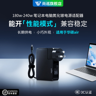 尚巡氮化镓200W幻16air华硕方口ROG幻14air180W电源适配器240W