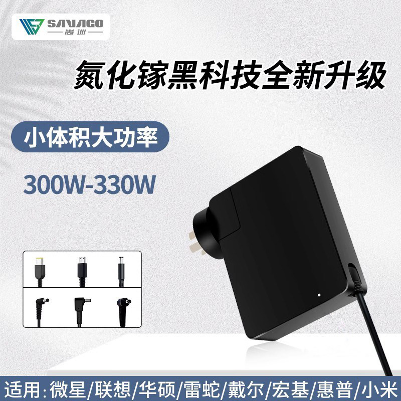 尚巡300w氮化镓华硕枪神7超竞330w惠普暗影精灵9plus充电器使用感如何?
