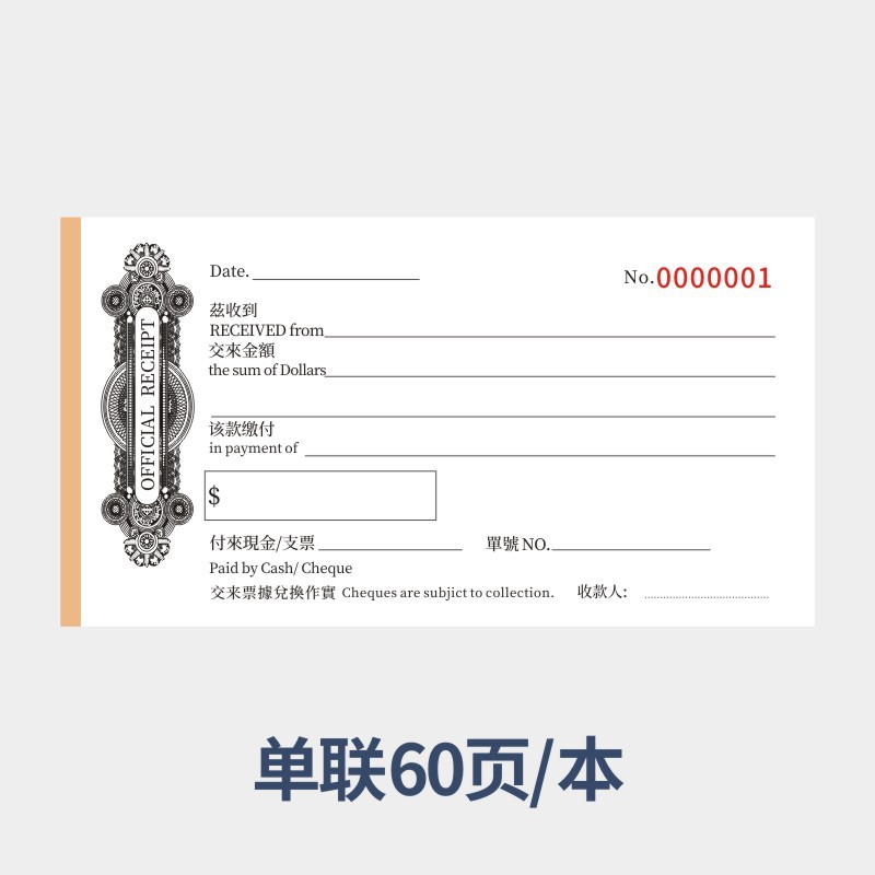 中英繁体无碳复写二联收据本图片
