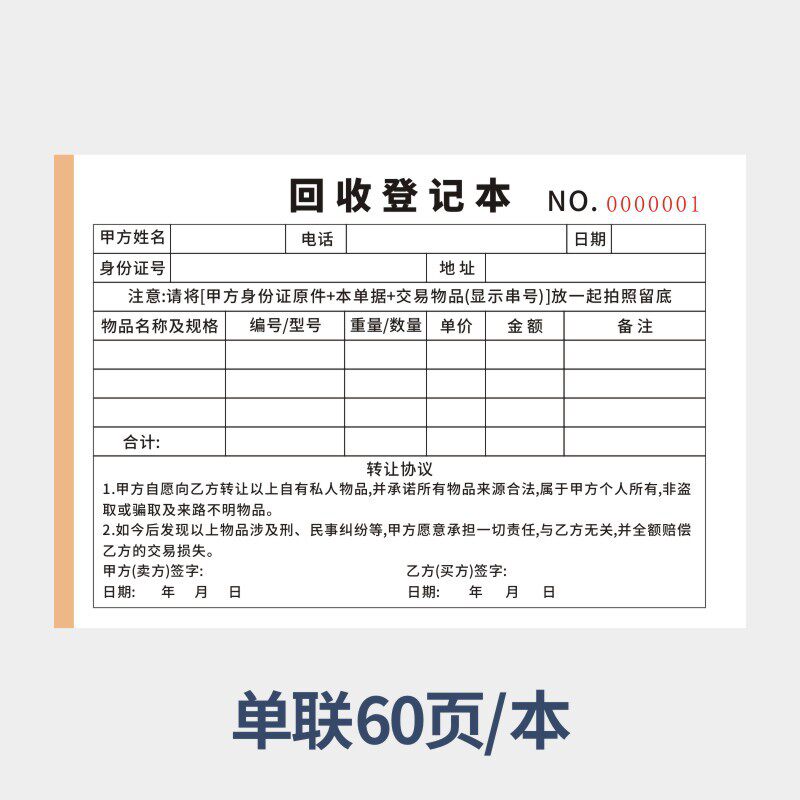 黄金二手电子回收登记本