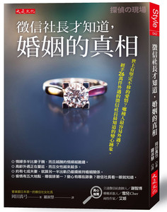 预订台版征信社长才知道婚姻的真相世上有坚定不移的爱情 26万件外遇征信社长知道的变心迹象两性家庭关系心理励志书籍