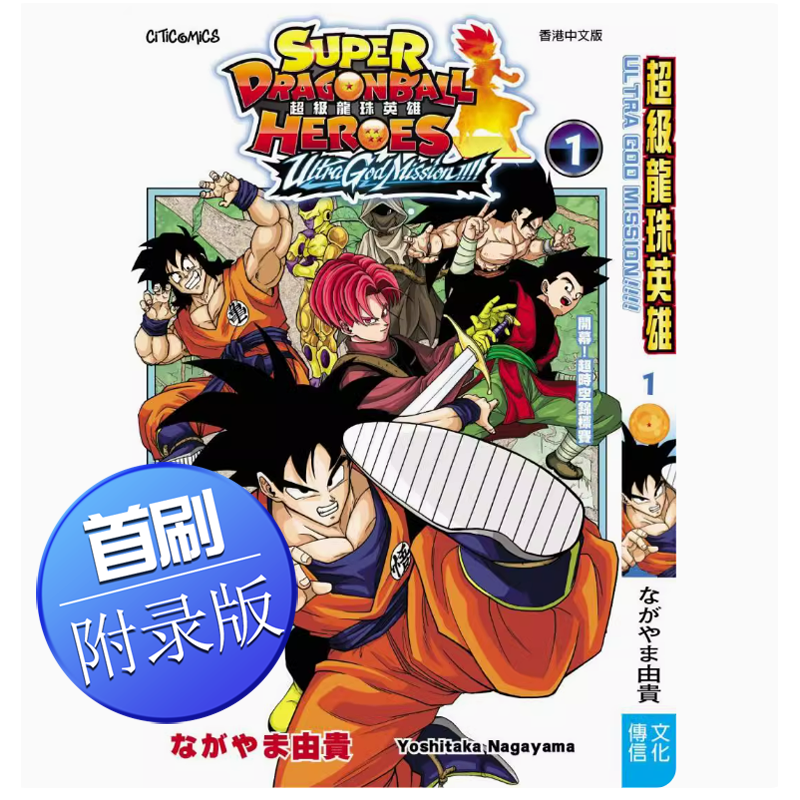 超七龍珠英雄究極神任務!!!!1