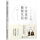 精选断舍离居家生活指南生活风格 类书籍 日本禅学大师文学作品经典 少而美 极简生活