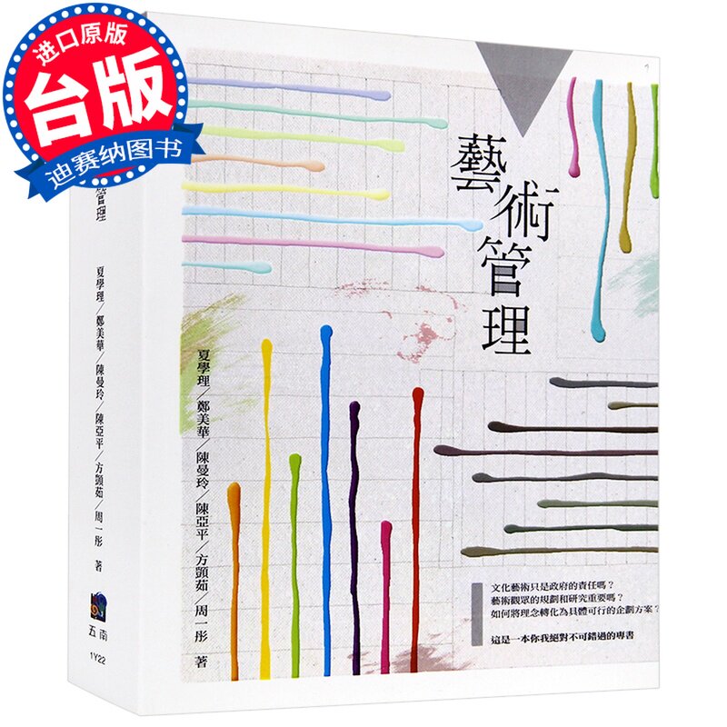 【现货】台版 艺术管理 艺术行政 组织管理 企业管理书籍
