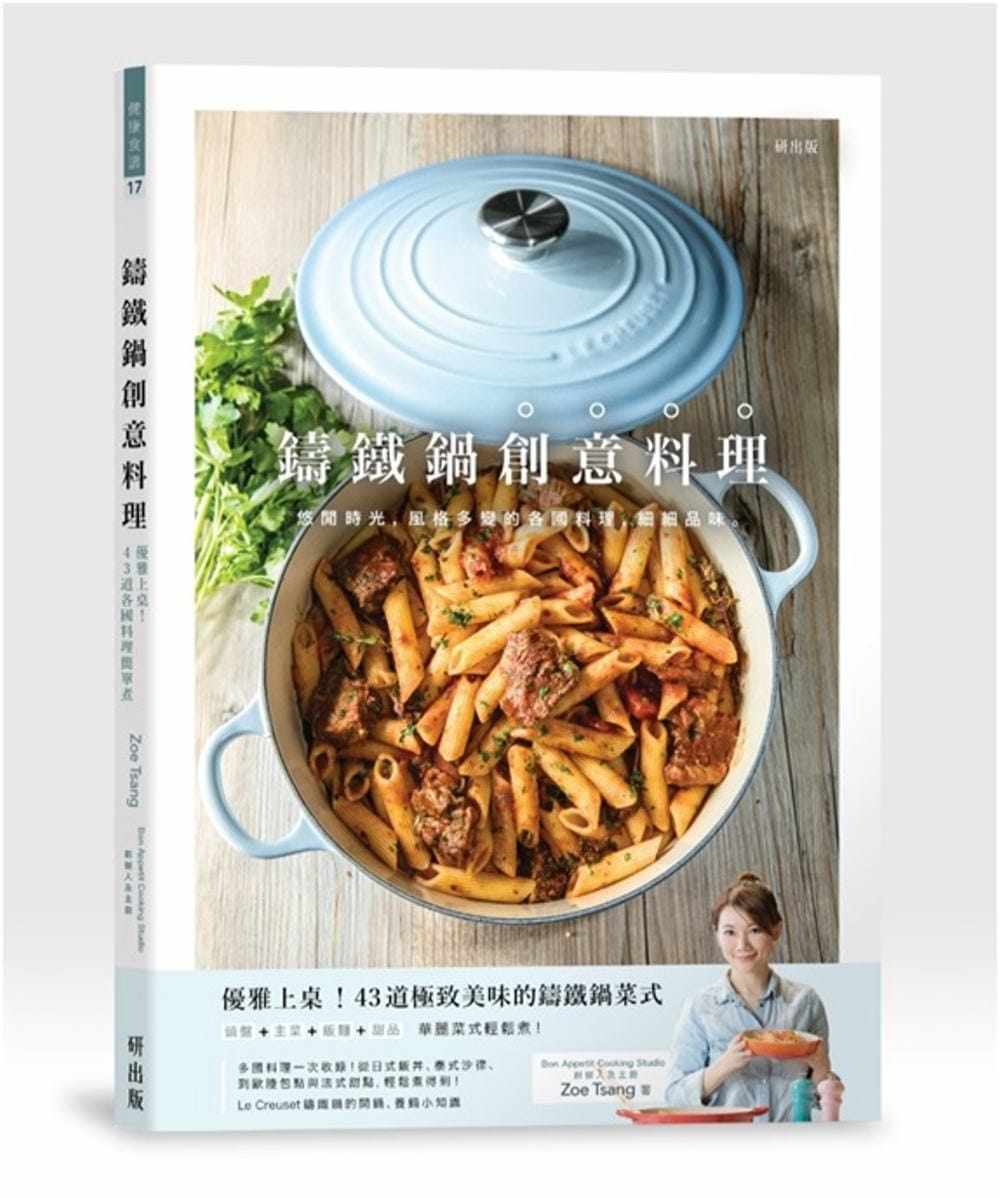 预订台版 铸铁锅创意料理铸铁锅的对应烹调细节及步骤美食烹饪美味营养均衡饮食家用食谱大全书籍高性价比高么？