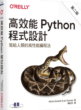 【现货】台版 高效能Python程序设计（第二版）掌握NymPy Cython与分析器了解Python运用方法计算机应用书籍