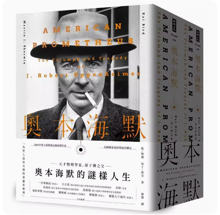 【清仓特价】台版 奥本海默 套书 上下两册 时报出版 凯 柏德 2006年普立兹奖传记类得奖作品文学类书籍