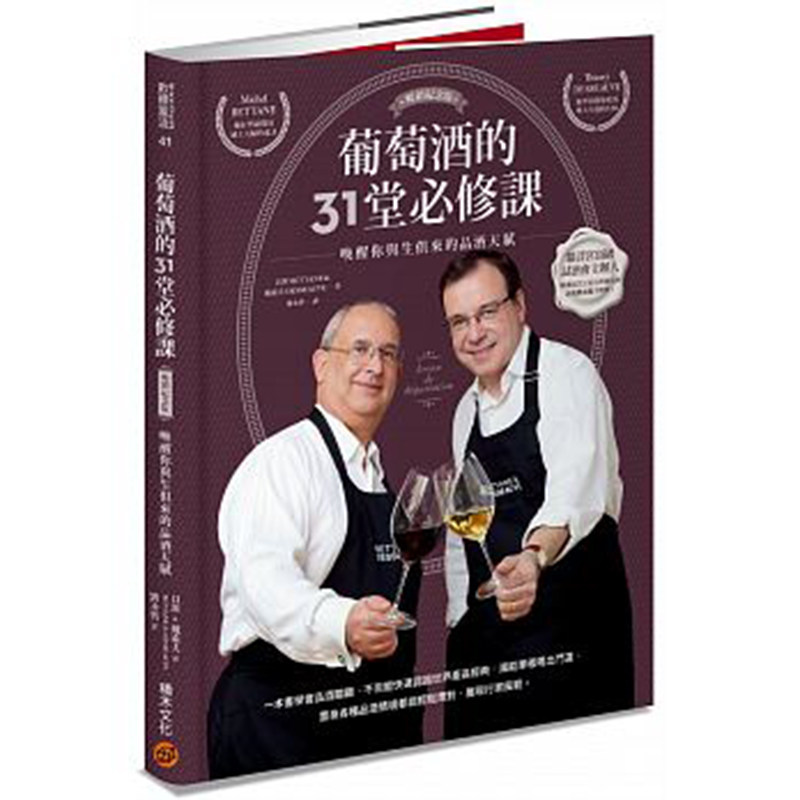 [goods in stock]Taiwan version<Wine 31 Church required course> Wake Birthright Tasting Talent Wine appreciate knowledge introduce Wine Encyclopedias complete works of Building blocks culturein the Books/Magazine/Newspaper , Imported Books(Including Hong Kong and Taiwan) , Health class original book  category - from Buy2taobao.com to provide professional Taobao agent buy service