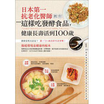 17种发酵食品预防阿兹海默症心脏病糖尿病健康保健养生书籍
