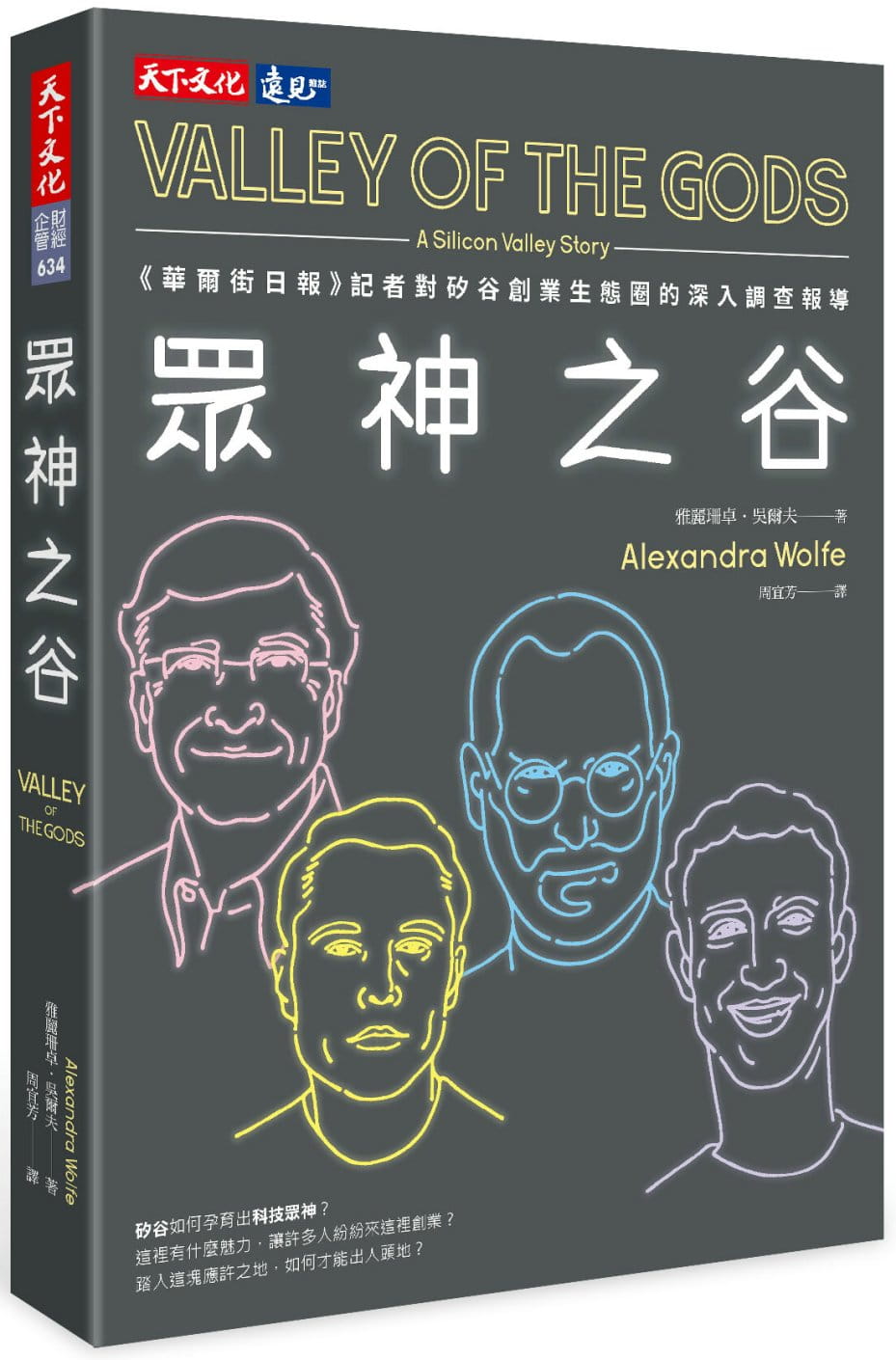 【预订】台版 众神之谷《华尔街日报》记者对硅谷创业生态圈的深入调查报导了解菁英的成功与失败财经企管书籍 书籍/杂志/报纸 文学小说类原版书 原图主图