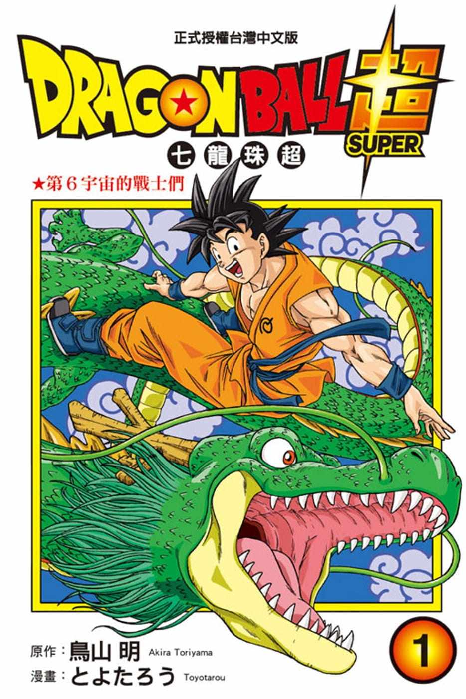 【现货】台版 DRAGON BALL 七龙珠1艺术插画绘本卡通动漫漫画小说书籍