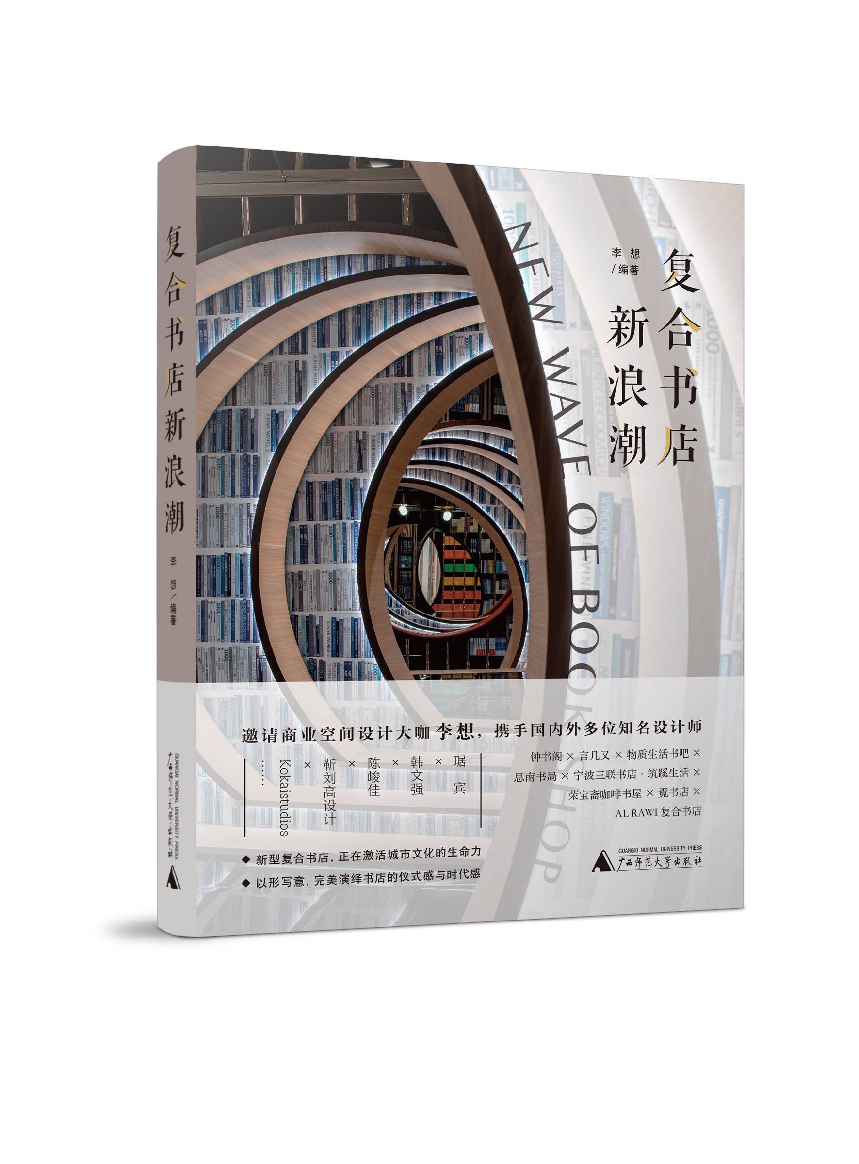 3复合书店新浪潮 商业空间室内装饰装修设计网红书店案例效果图解析室内设计书籍