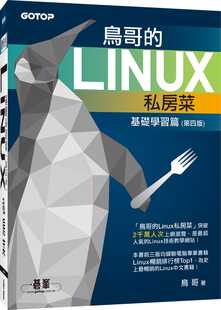 Linux经典 学习书操作系统计算机与互联网生活类学习书籍 Linux私房菜基础学习篇 台版 附DVD第四版 鸟哥 预售