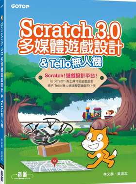 【现货】台版 Scratch 3.0多媒体游戏设计Tello无人机以Scrat