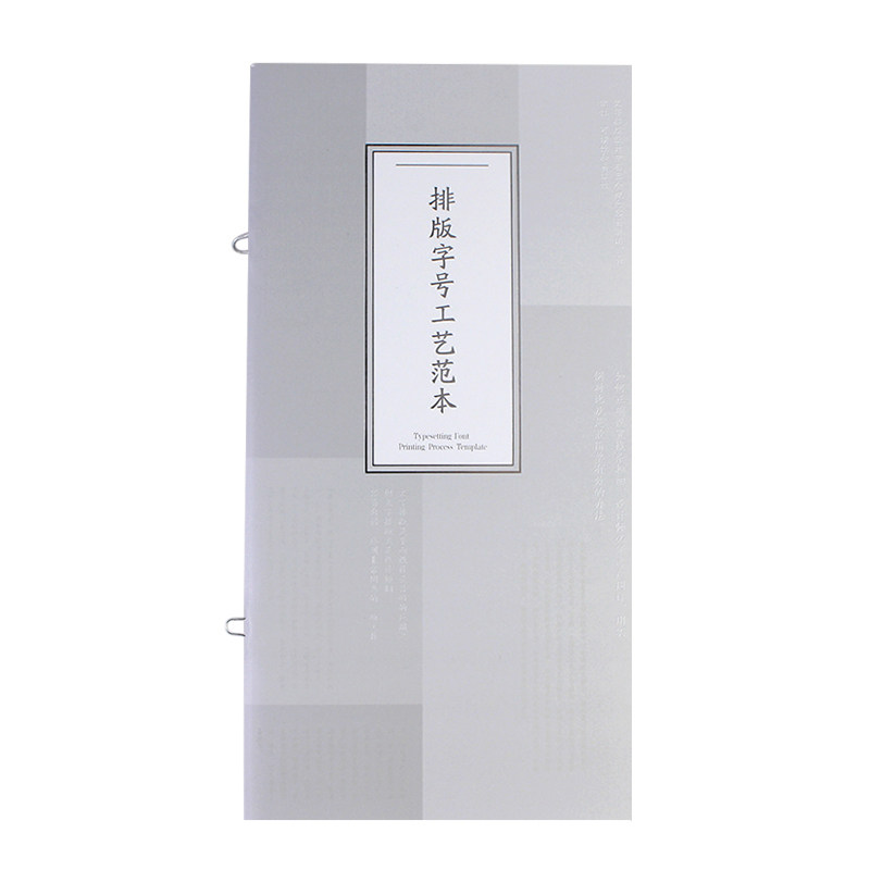对照表印刷工艺样册 英文数字汉字字体大小间距行距版式设计师手册