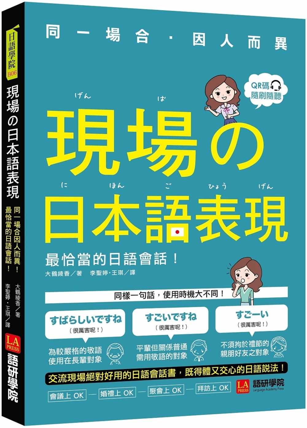 日本语表现(附qrcode在线音档)日语教战手册轻松学随时记语言学习书籍