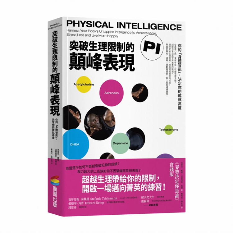 【现货】台版 《突破生理限制的颠峰表现》 身体智能训练运动健康书籍