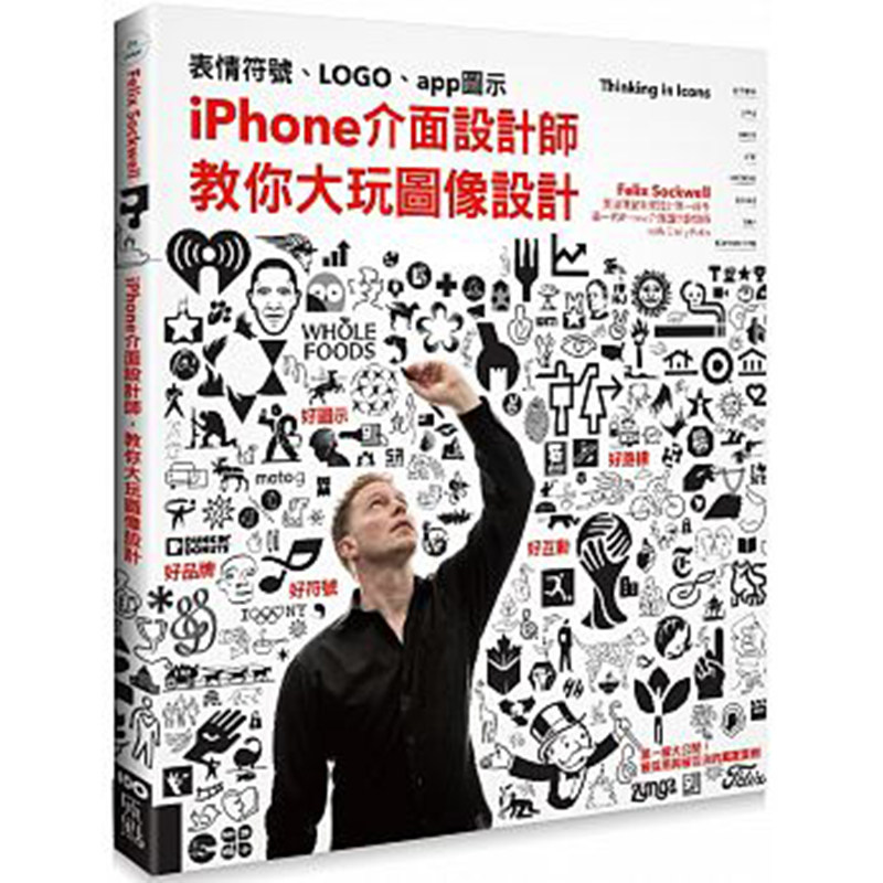 【现货】台版 iPhone介面设计师 教你大玩图像设计 从表情符号 LOGO app图示到路标设计的实战经验分享 图标LOGO地标设计设计书籍