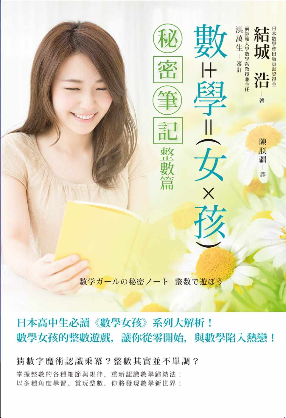 预订台版 数学女孩秘密笔记（整数篇）讨论读者对整数的疑惑贯通进位倍数质数合数等观念学习类书籍使用感如何?