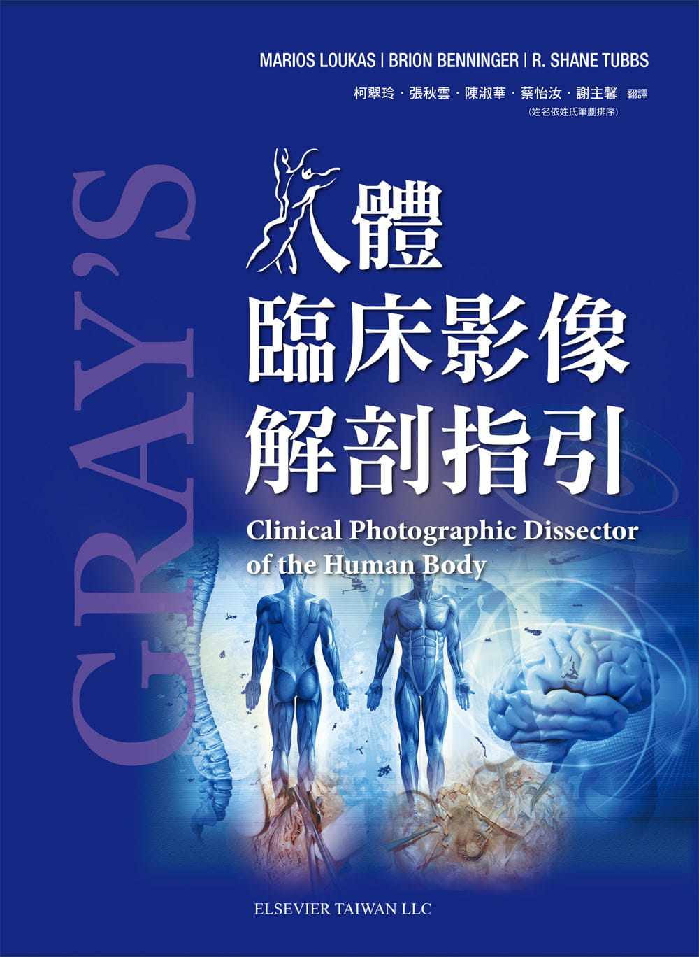 【清仓特价】台版 人体临床影像解剖指引运用临床上的方法来学习解剖学疾病百科健康医疗保健书籍