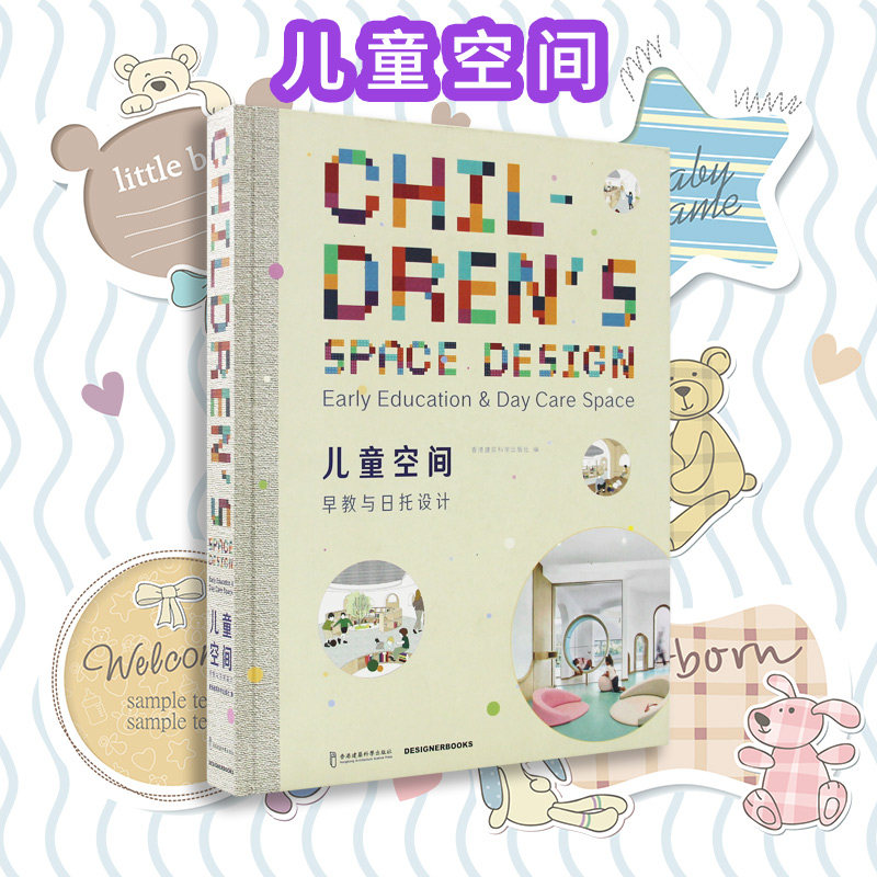 现货儿童空间早教与日托