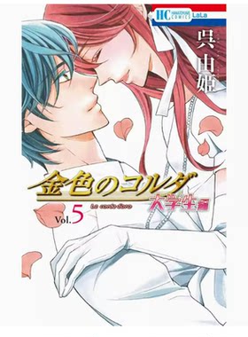 金色琴弦大學生篇5漫画书籍