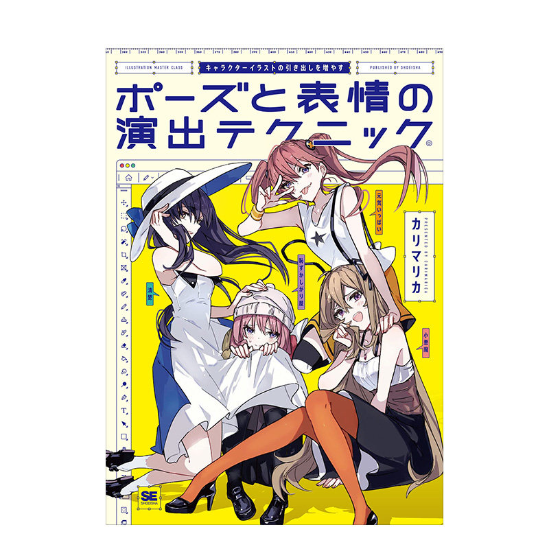和表情的演出技巧 翔泳社 カリマリカ 姿势表情手绘方法艺术绘画书籍