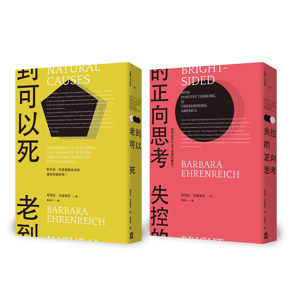 【现货】台版 你的生命是失控了还是控制过头(失控的正向思考+老到可以死)生活工作成长心理励志书籍