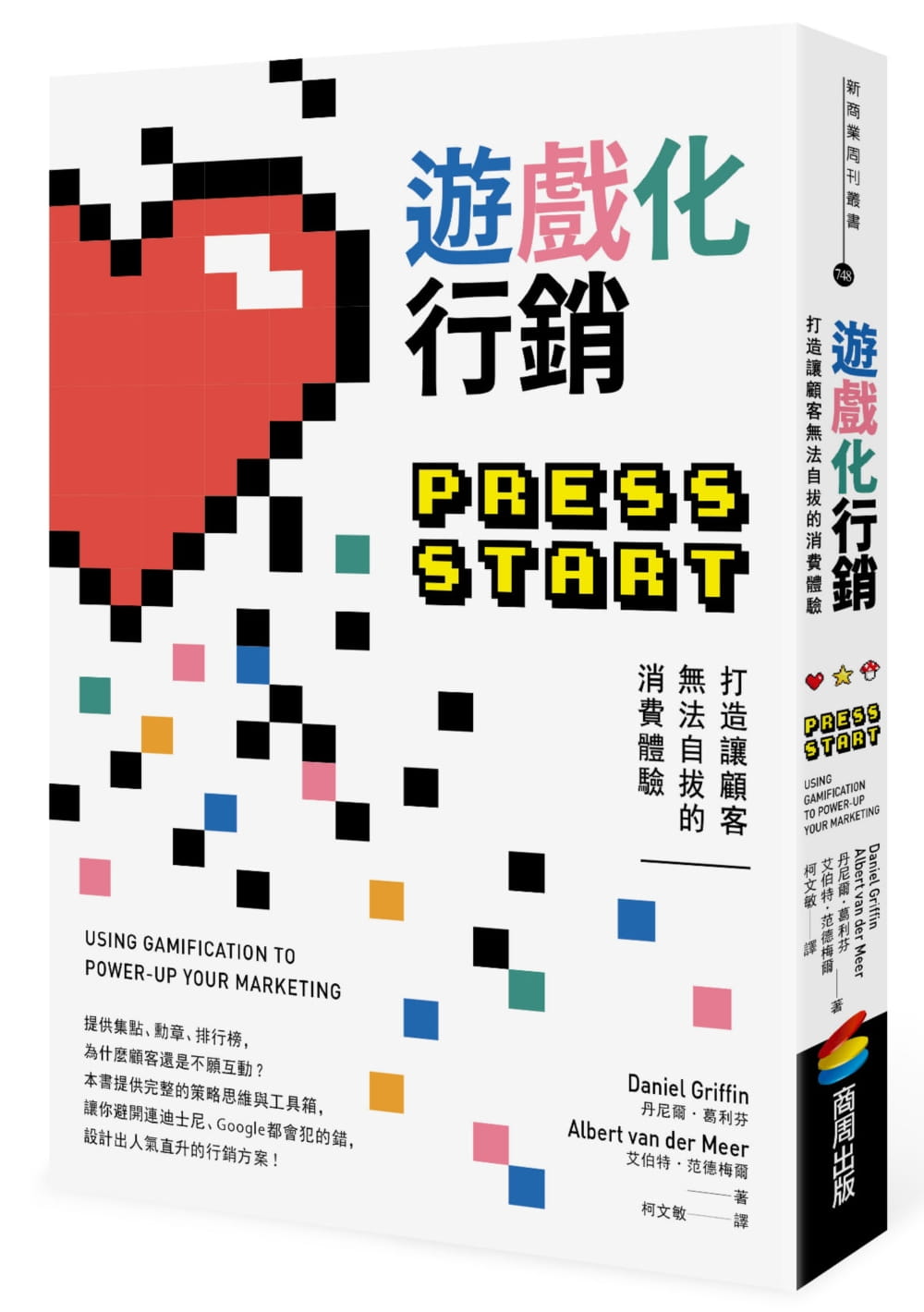 现货台版 游戏化行销打造让顾客无法自拔的消费体验实战指南行销活动设计行销广告业务商业理财企业管理书籍