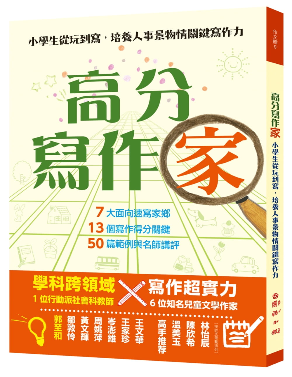 现货台版 高分写作家7大面向速写家乡13个写作得分关键50篇范例与名师讲评文学类书籍