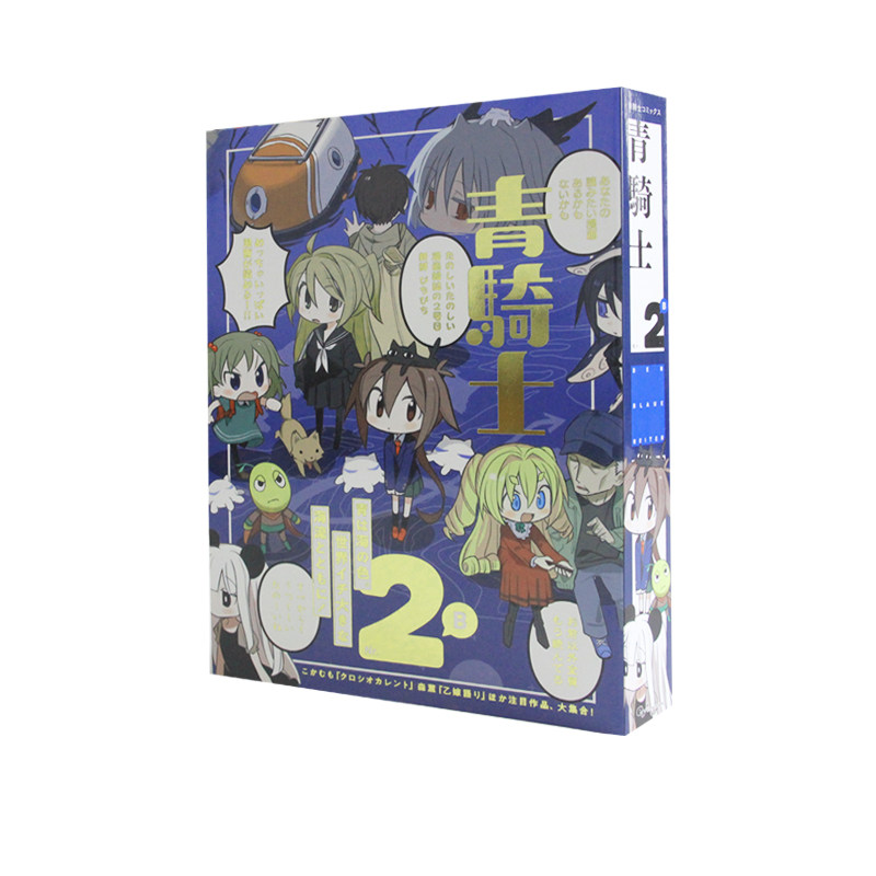 【现货】日文原版 青騎士 第2b号 青骑士2b号 kadokawa出版 动作冒险