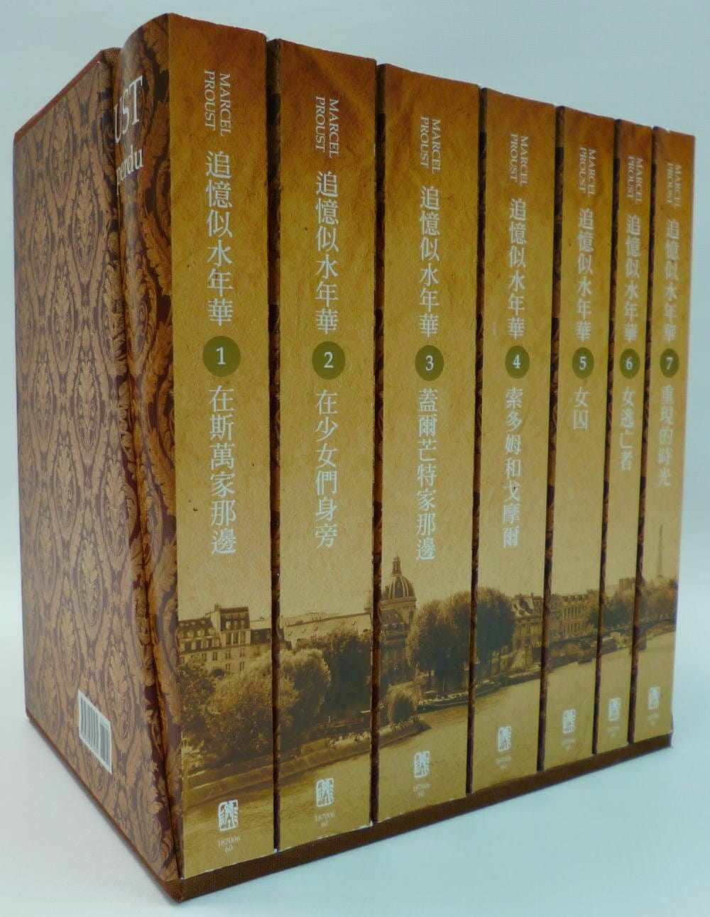 预订台版 追忆似水年华(全新校订书盒典藏版)励志情感经典哲学治愈系