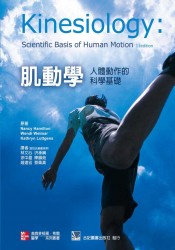 预售台版肌动学人体动作的科学基础人体动作的解剖及生理基础生物力学的说明以及对动作技巧的介绍人体科学书籍-封面