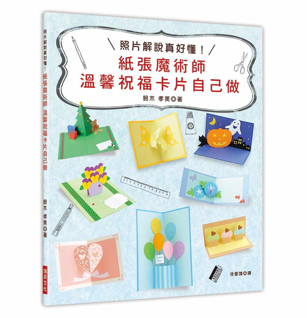 预订台版 纸张魔术师 温馨祝福卡片自己做手工diy卡片制作方法步骤