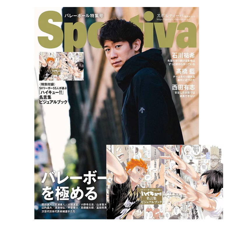 Sportiva排球大特集2024冬季