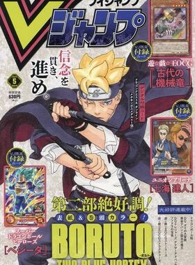 【现货】日文原版 Vジャンプ2024年5月号 VJUMP 2024年5月号 附录齐 集英社
