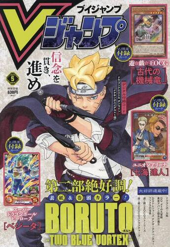日文原版Vジャンプ2024年5月号