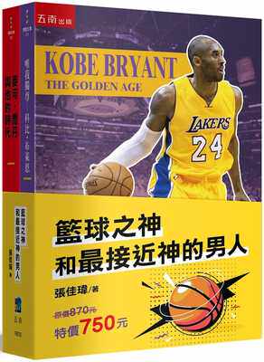清仓特价台版《篮球之神与接近神的男人（共2册）》叙述麦可乔丹与他的时代休坛运动人物传记文学类书籍