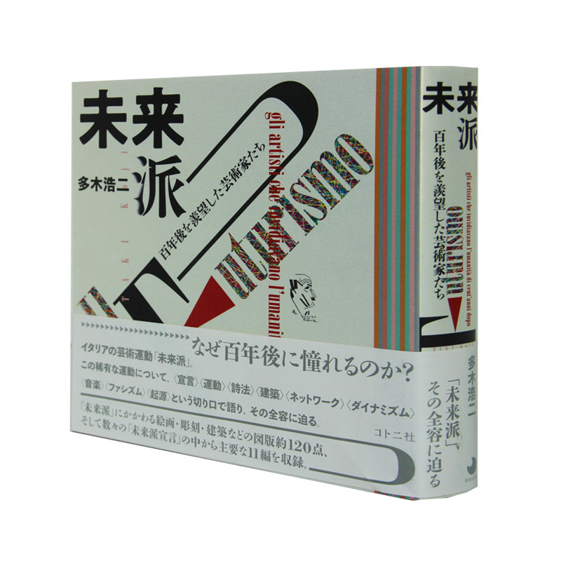 未来派羡慕百年后的艺术家们