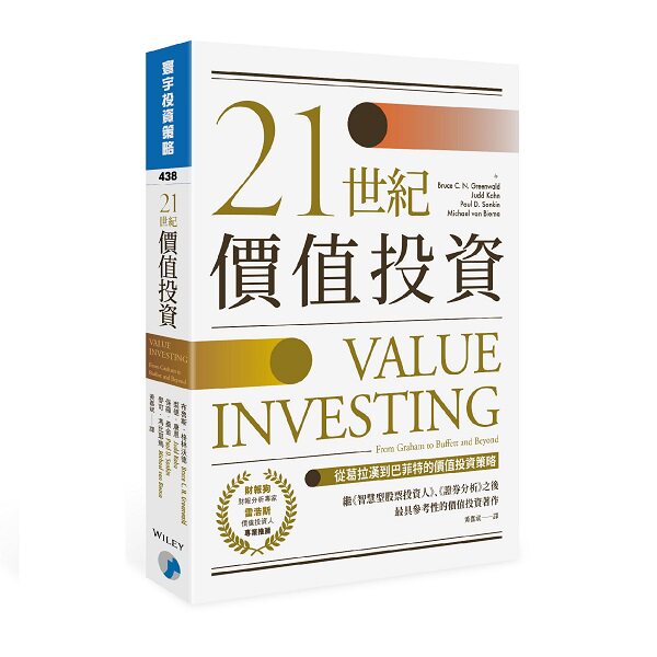 预订台版 21世纪价值投资从葛拉汉到巴菲特的价值投资策略财经企管书籍高性价比高么？