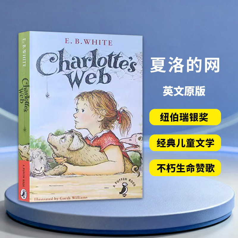 【现货】 英文原版 夏洛特的网英语小说书 奇迹男孩 怦然心动系列Charlotte'S Web 阅读学习人生教育哲学亲子启蒙经典儿童文学书籍