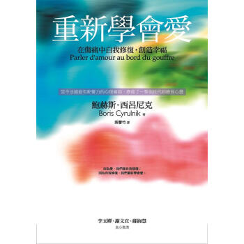 【清仓特价】台版 重新学会爱 在伤痛中自我修复 创造幸福人生工作生活心灵鸡汤正能量心理励志书籍心灵工坊