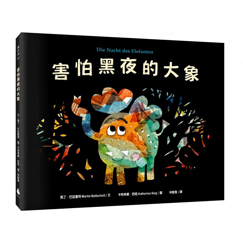 现货台版 害怕黑夜的大象德国2014年动画短片奖改编绘本儿童故事书籍水滴文化