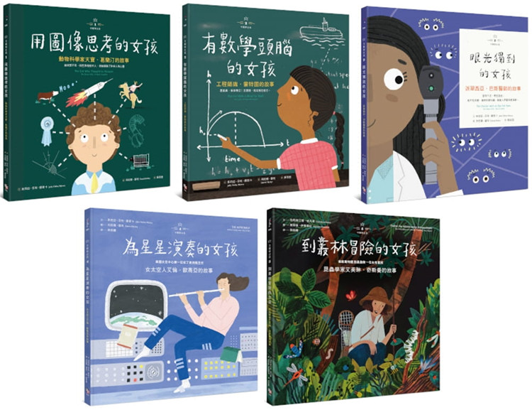 预订台版 不简单女孩绘本合售(共五册) 叙述五位不同领域女科学家的传记故事人生历程插画绘本书籍属于什么档次？