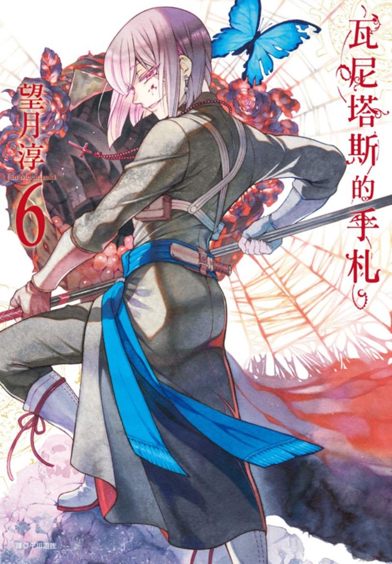 【现货】台版 瓦尼塔斯的手札 6 尖端出版 少年课外阅读恐怖奇幻漫画书籍