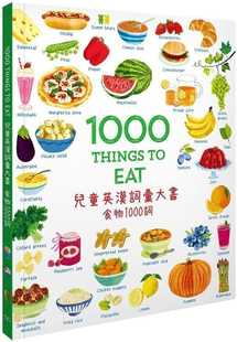台版 Things Eat儿童英汉词汇大书食物1000词亲子阅读增加词汇量科普百科语言学习儿童书籍 预售 1000