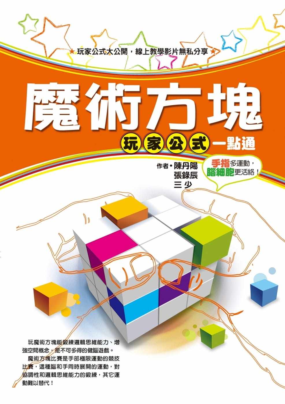 现货 魔术方块玩家公式一点通舒解压力益智健脑休闲娱乐活动快乐学习