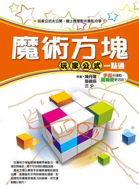 清仓特价 魔术方块玩家公式一点通舒解压力益智健脑休闲娱乐活动快乐学习书籍