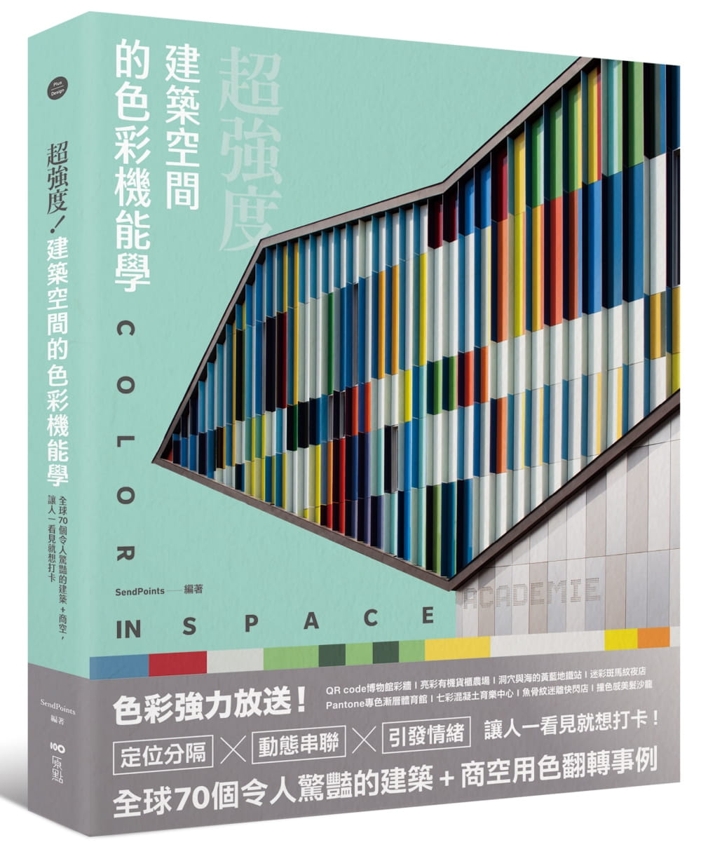【清仓特价】台版 强度 建筑空间的色彩机能学 全球70个令人惊艳的建筑商空让人一看见就想打卡空间色彩设计建筑理论书籍原点